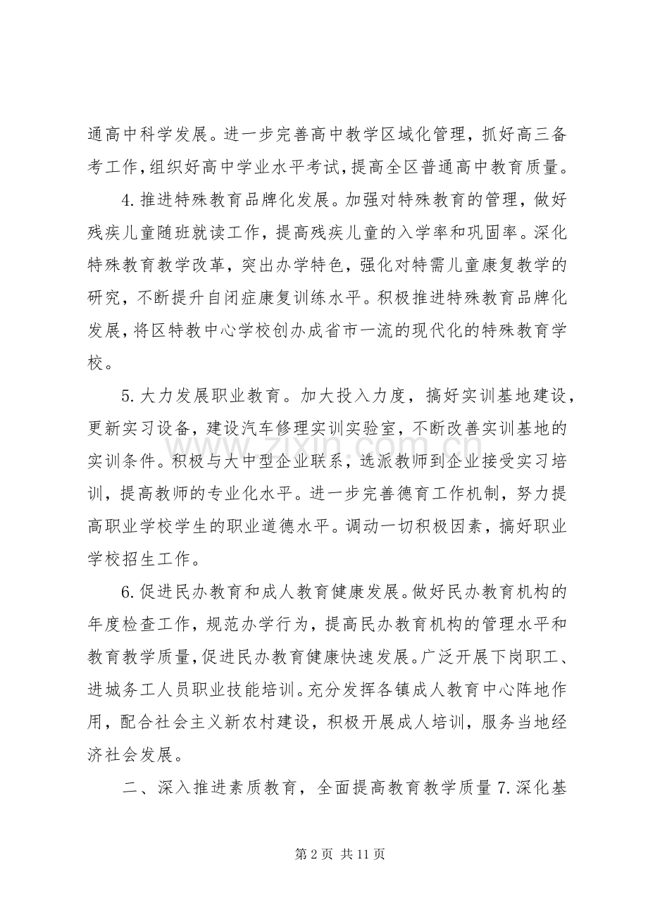 教育局年度教体工作计划要点.docx_第2页