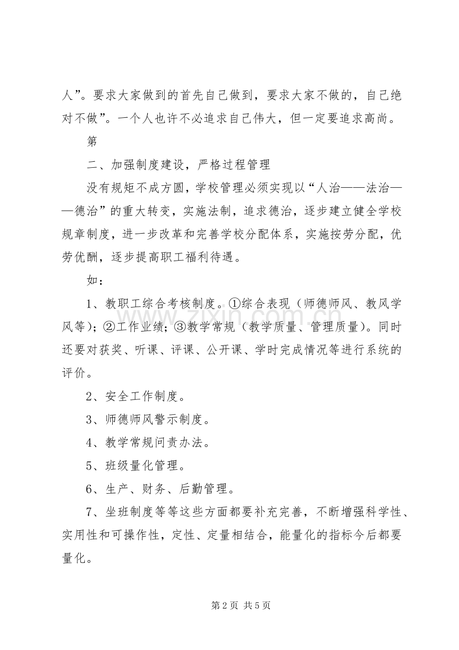 职校校长在全体职工大会上的讲话发言稿.docx_第2页