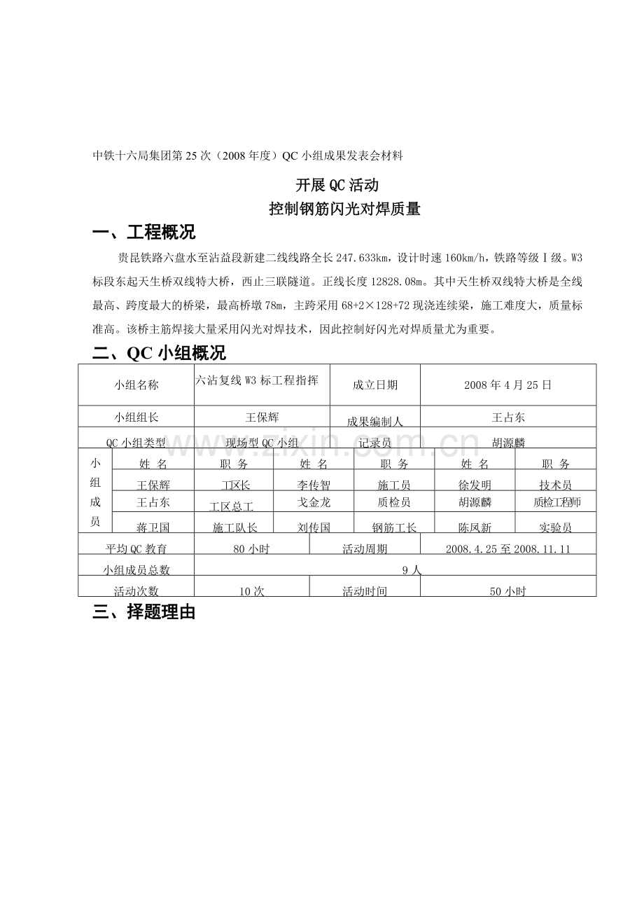 控制钢筋闪光对焊质量qc成果.docx_第2页