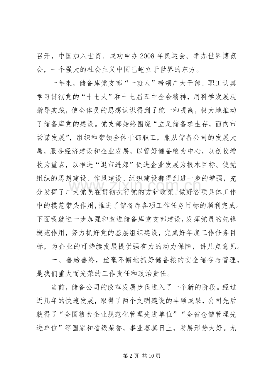 建党90周年讲话发言稿.docx_第2页