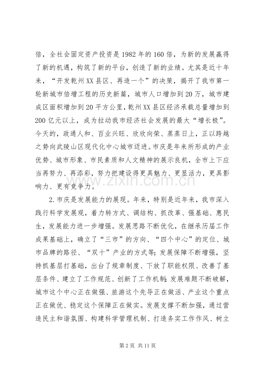 市庆项目建设动员会领导讲话发言.docx_第2页