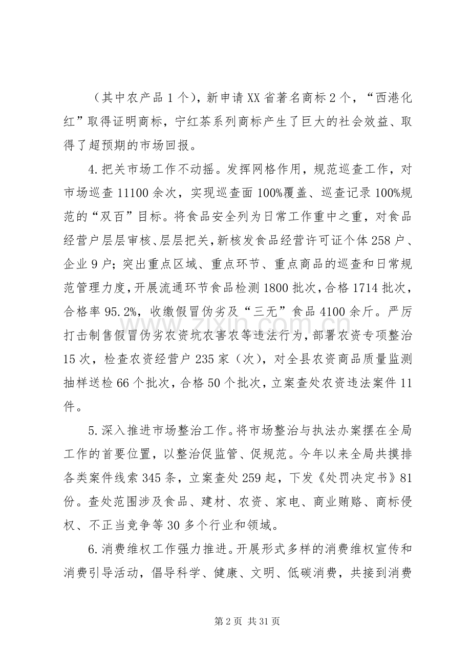 在全县工商系统争创“人民满意单位”座谈会上的讲话发言.docx_第2页