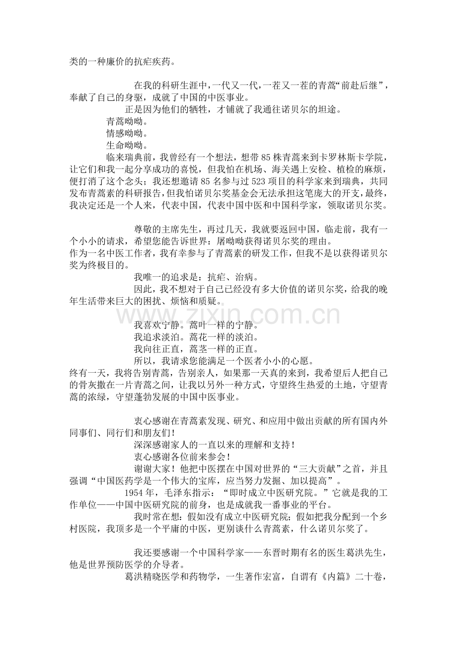唐哟哟诺奖感言.doc_第2页