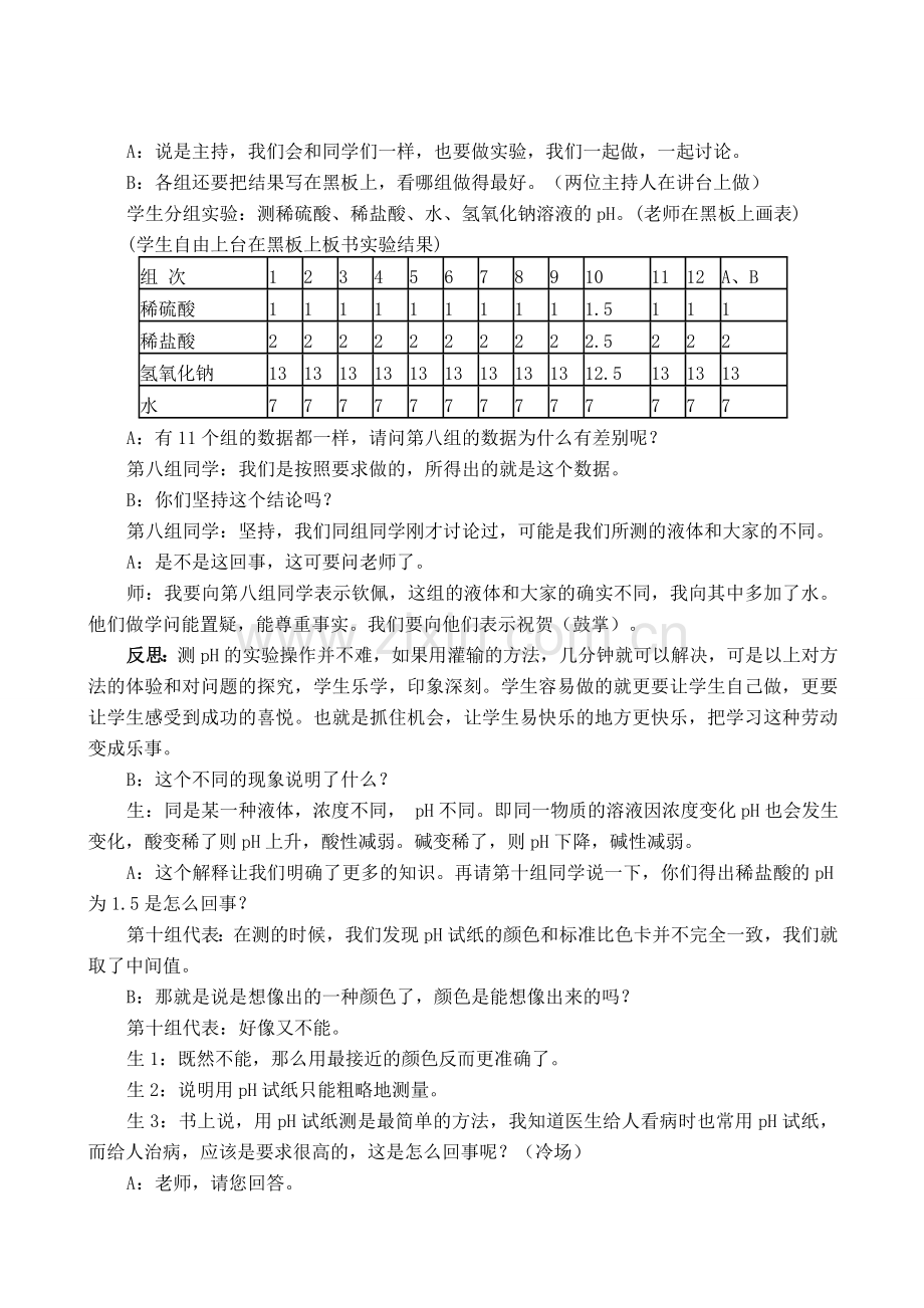 九年级化学下册102酸和碱之间会发生什么反应探究教案人教新课标版.doc_第2页