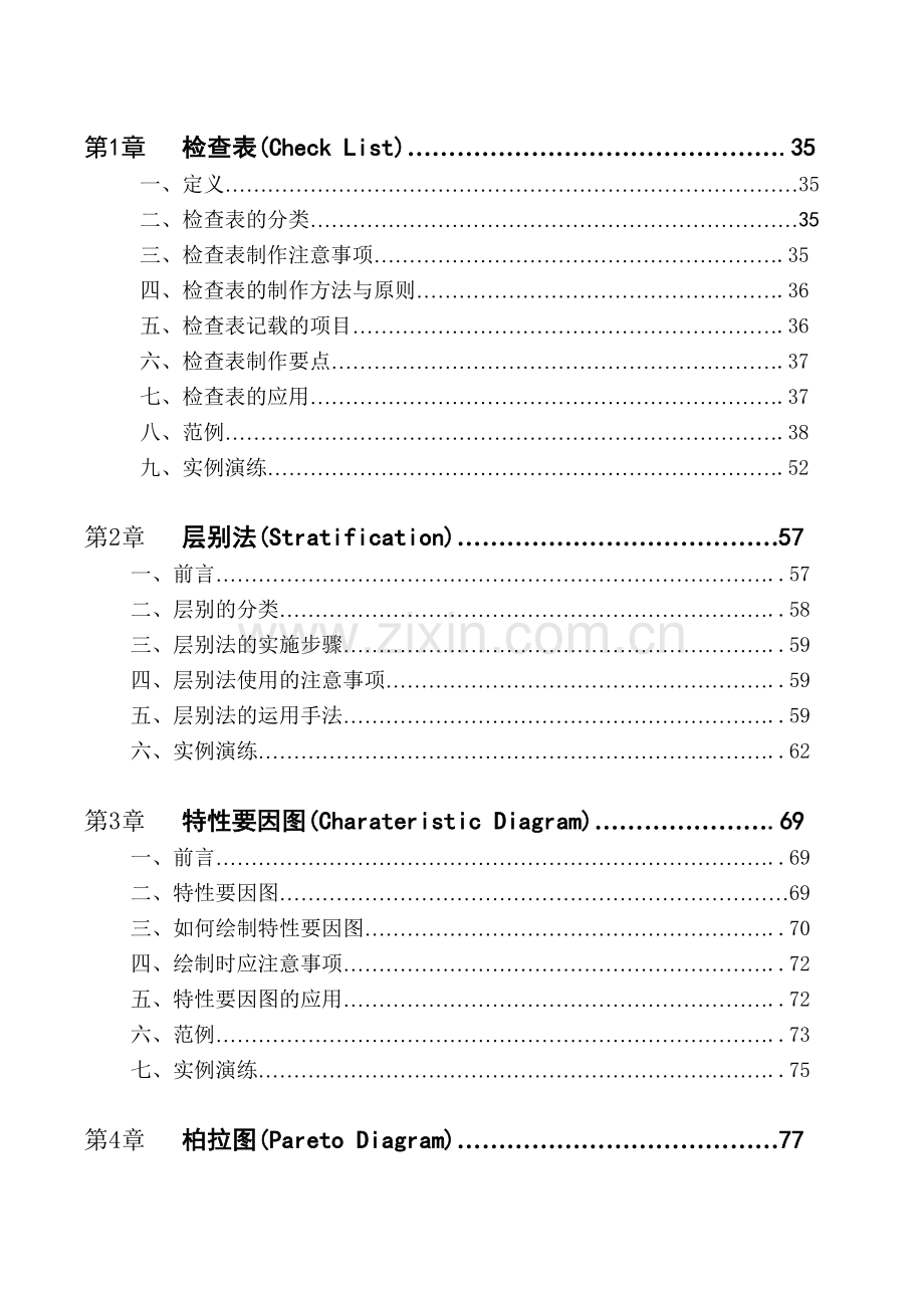品管七大手法之0——概述.docx_第2页