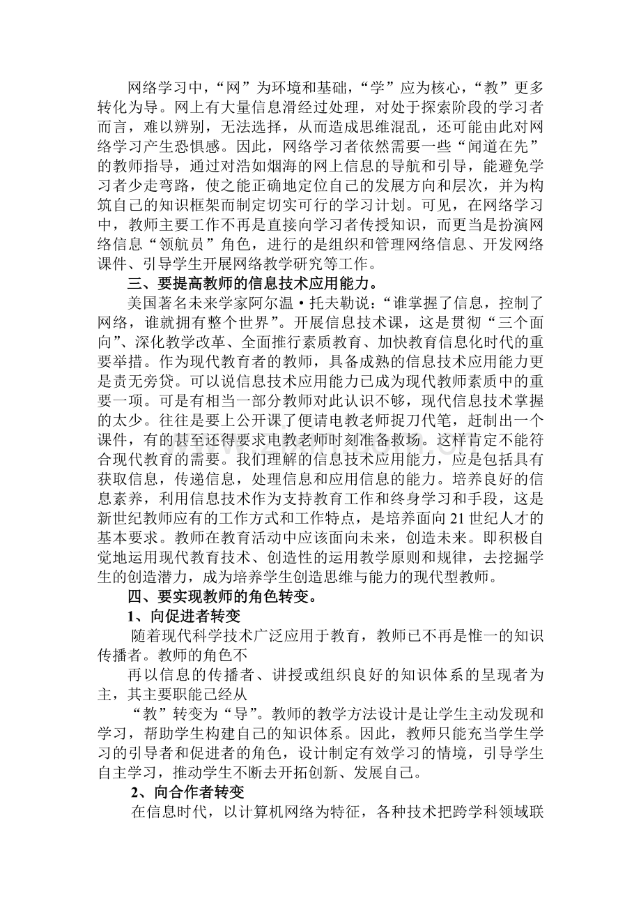 利用互联网+提升信息技术能力.doc_第2页