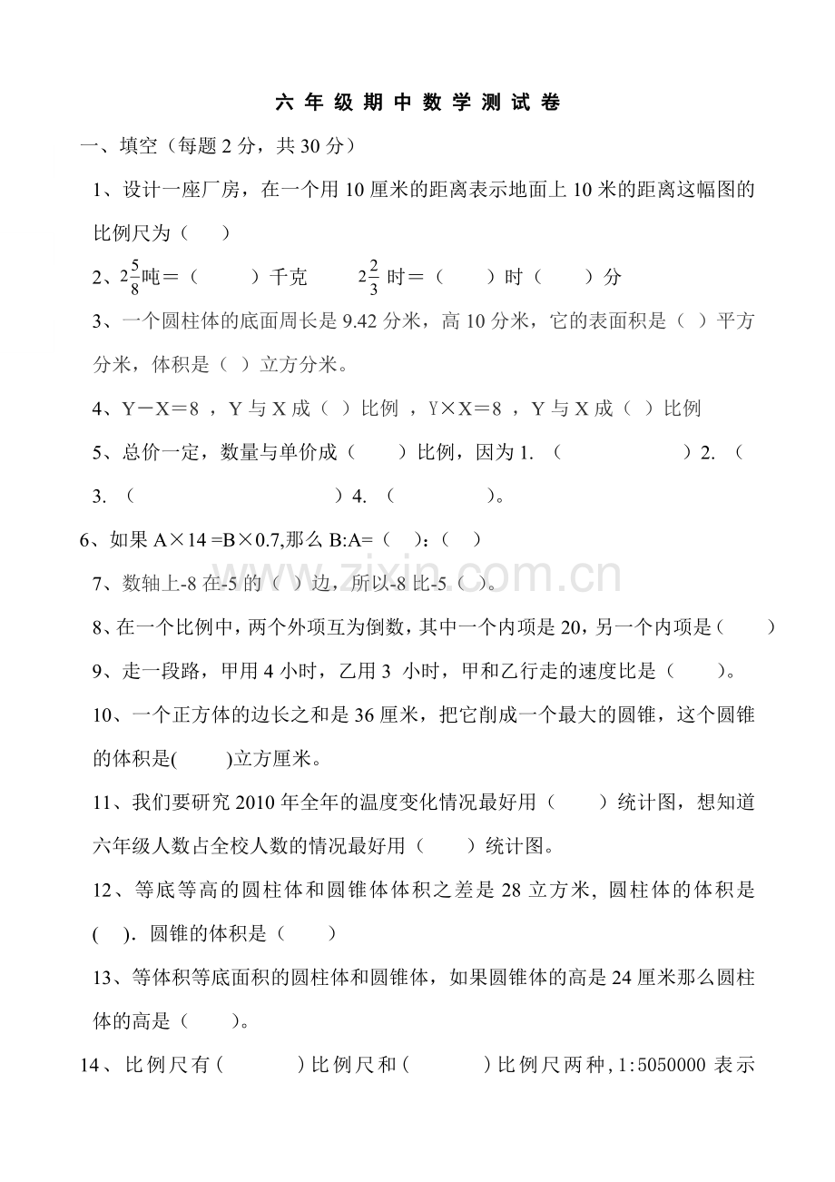 新人教数学下册期中试题.doc_第1页