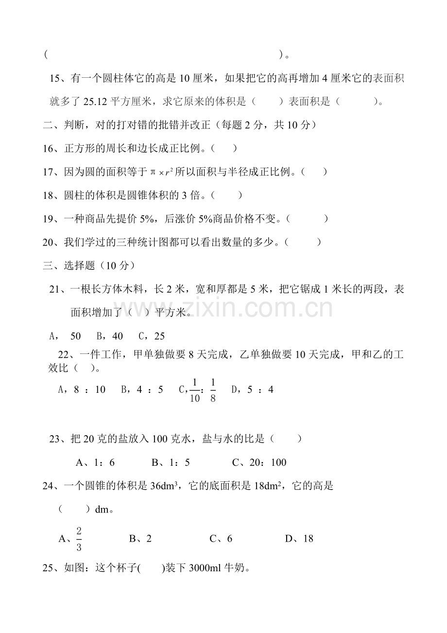 新人教数学下册期中试题.doc_第2页