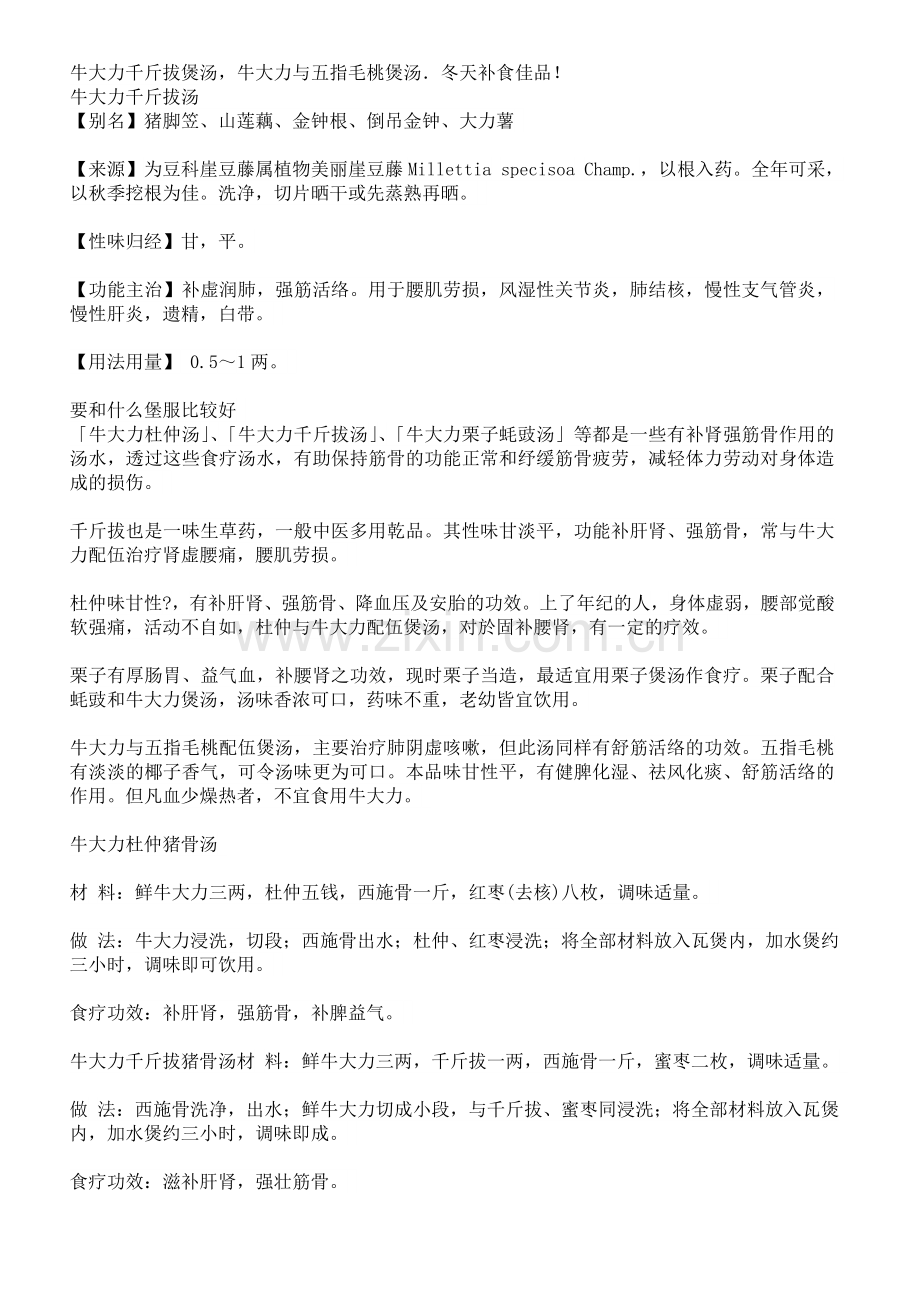 牛大力千斤拔煲汤.doc_第1页