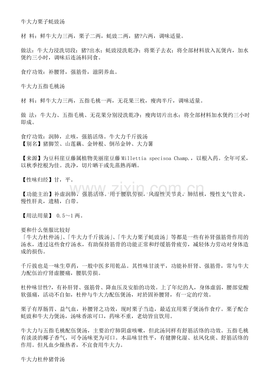 牛大力千斤拔煲汤.doc_第2页