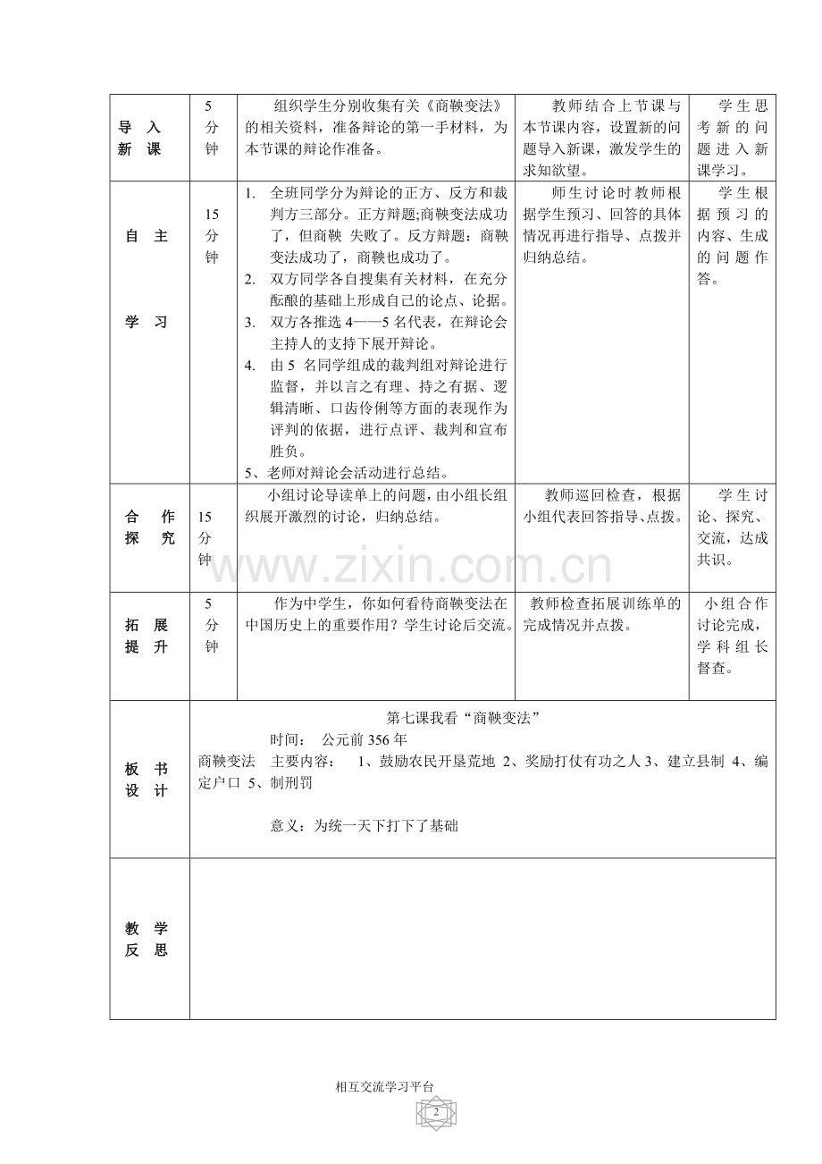 七历史上第7课教案.doc_第2页