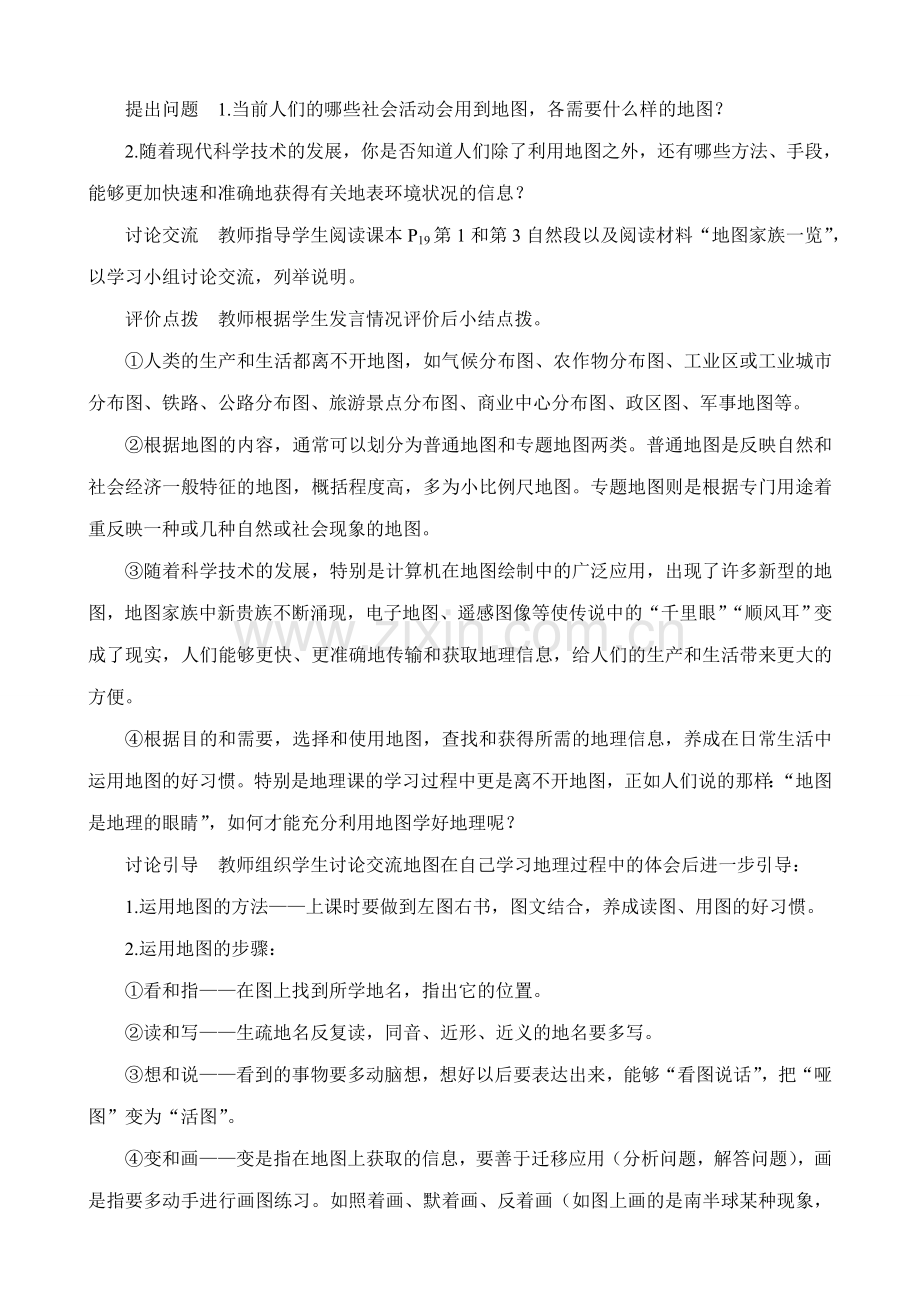 新人教版七年级地理上册地图(1).doc_第2页