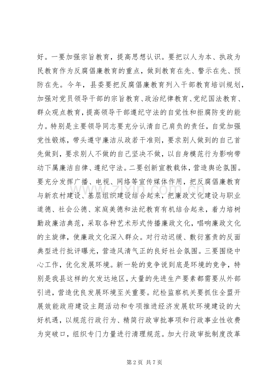 全县纪检监察工作会议领导讲话发言.docx_第2页