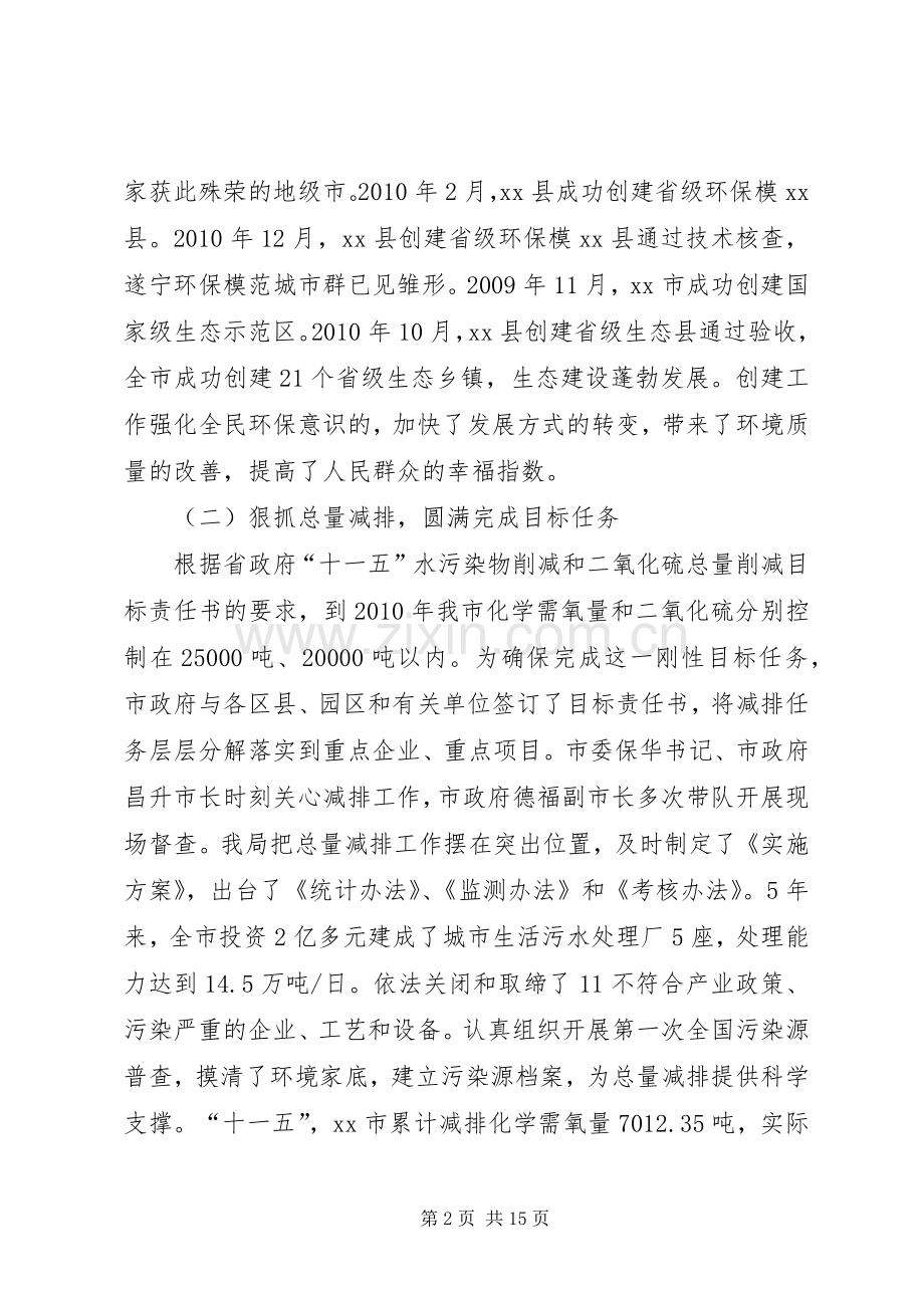 全市环保工作会议讲话发言稿.docx_第2页