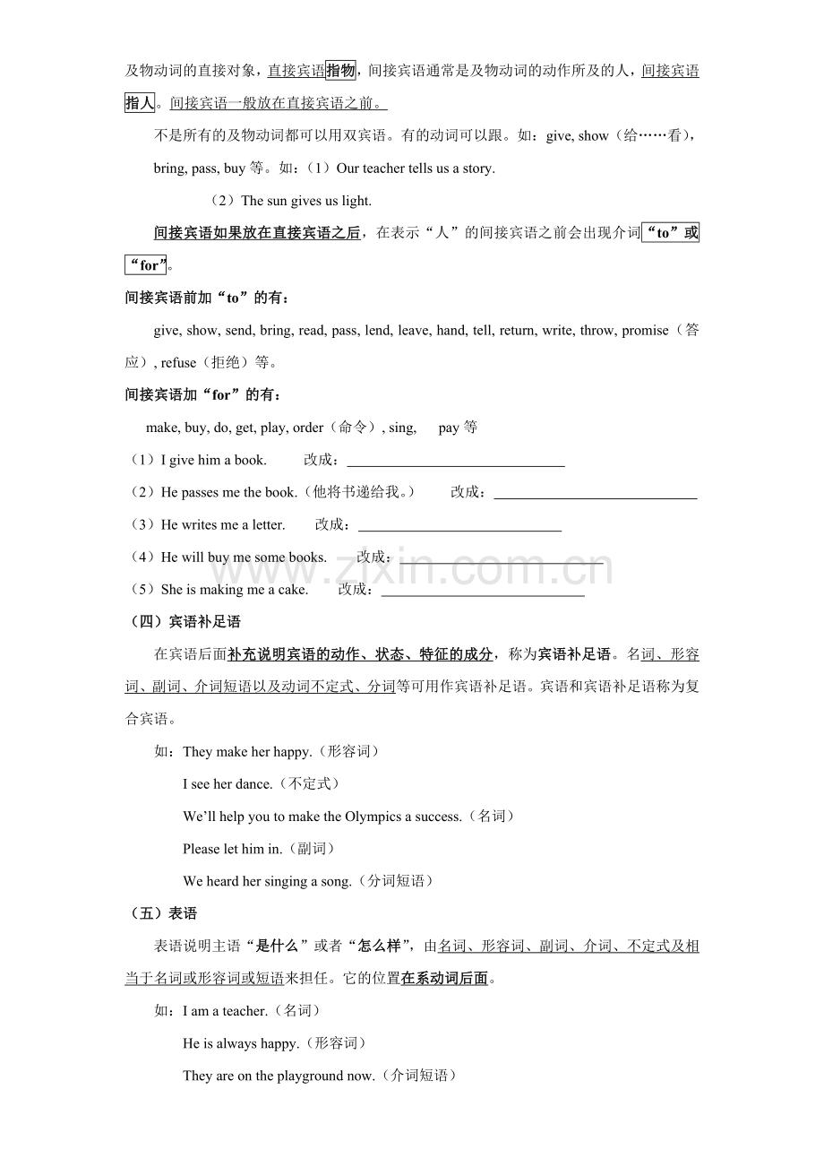 初中英语句子成分讲解_练习及答案.doc_第2页