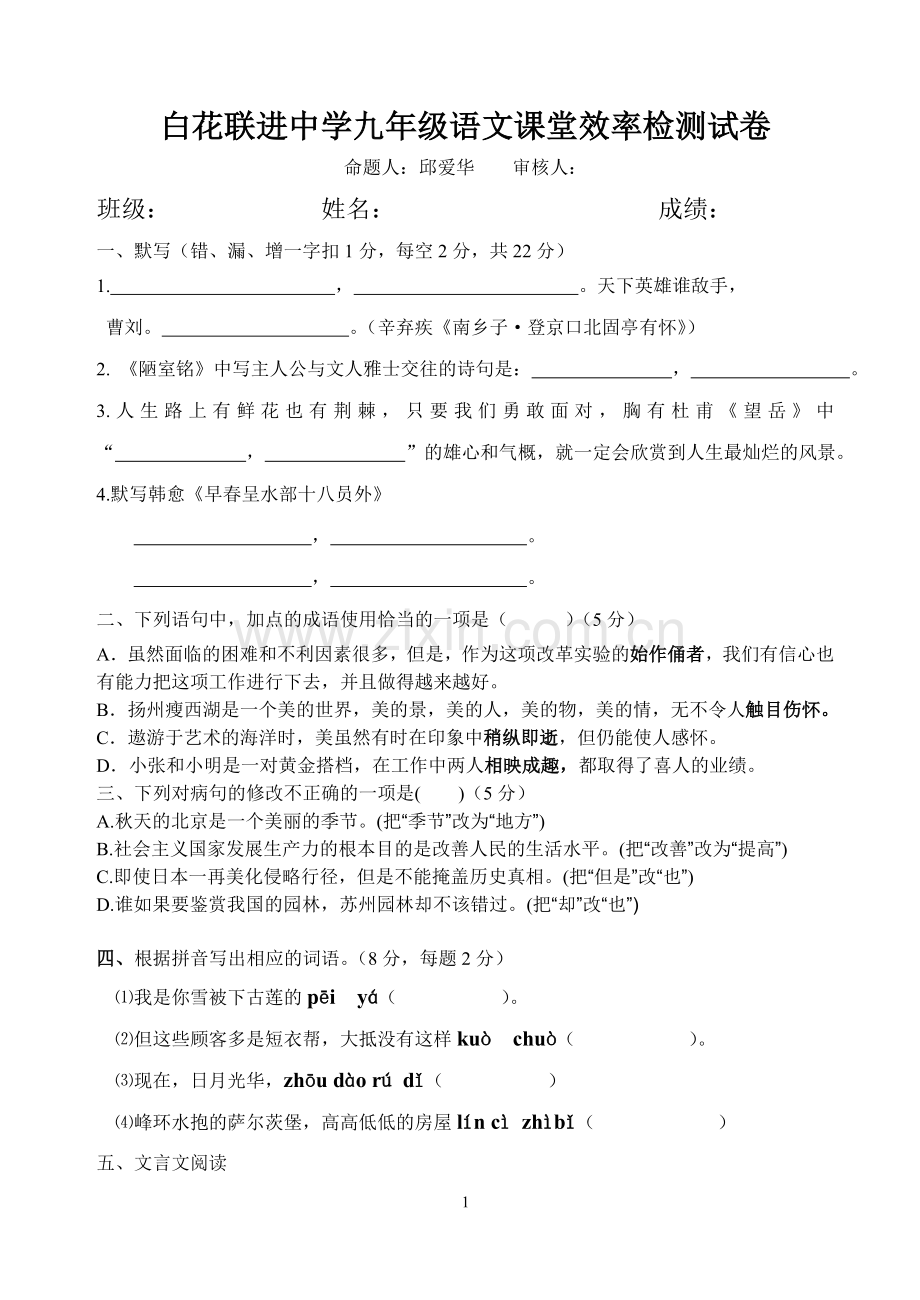 周考检测题（6周）.doc_第1页