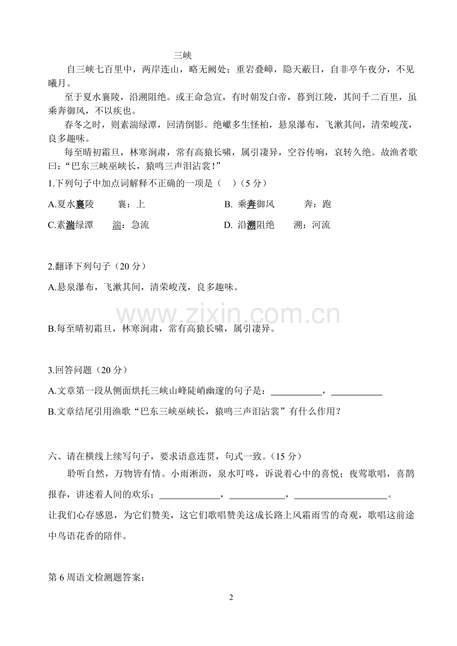 周考检测题（6周）.doc_第2页