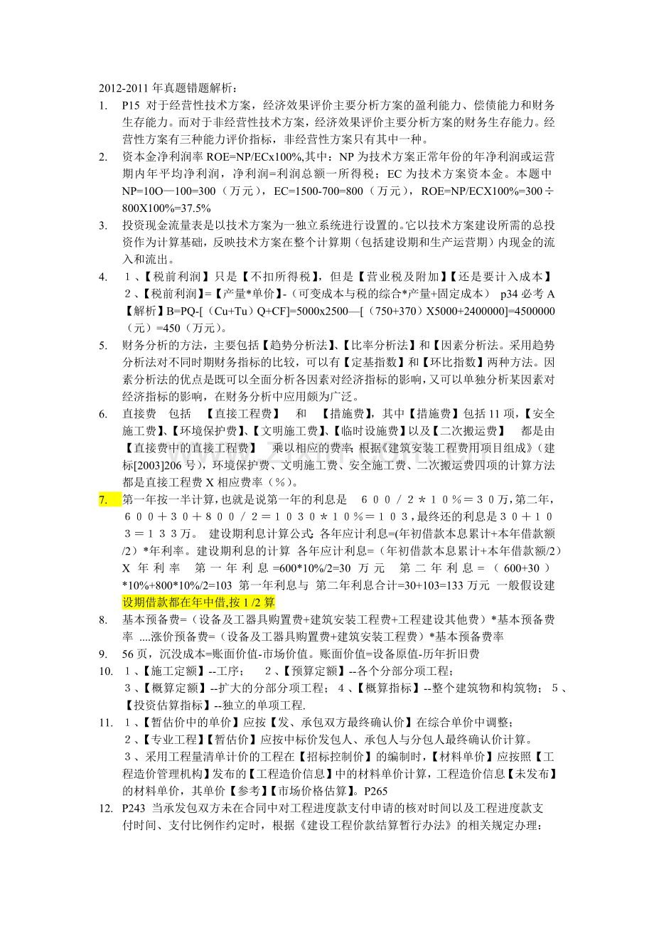 X年一建经济百川.docx_第1页