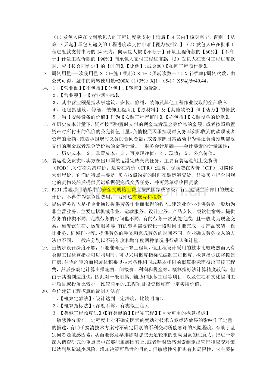X年一建经济百川.docx_第2页