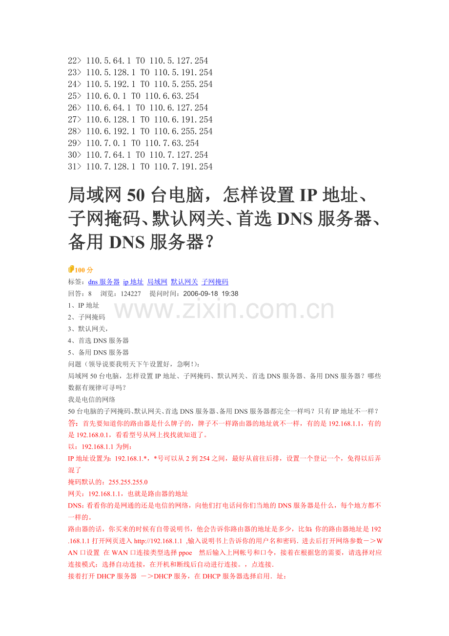 子网划分及相关子网掩码.doc_第2页