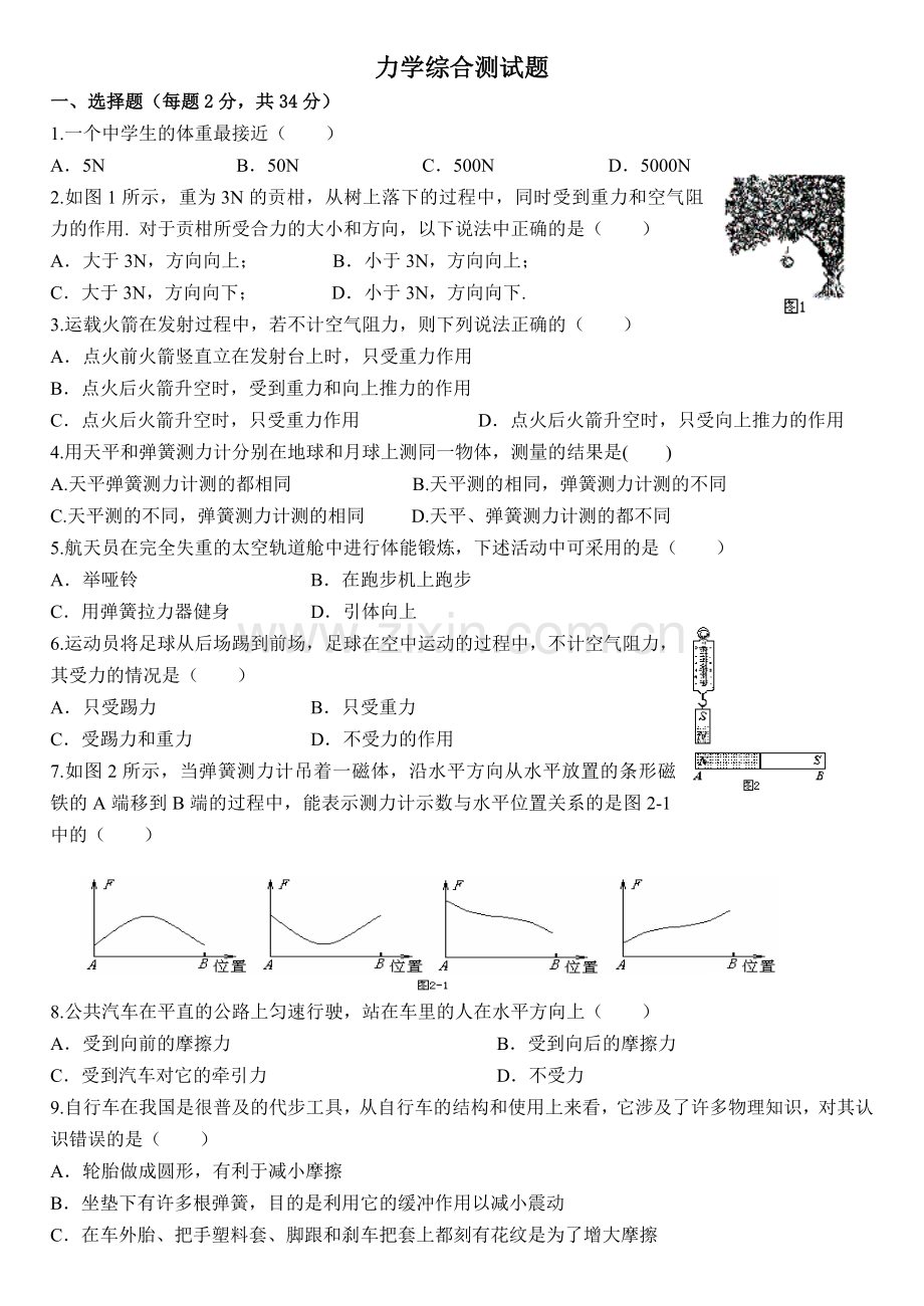 力学综合测试1.doc_第1页