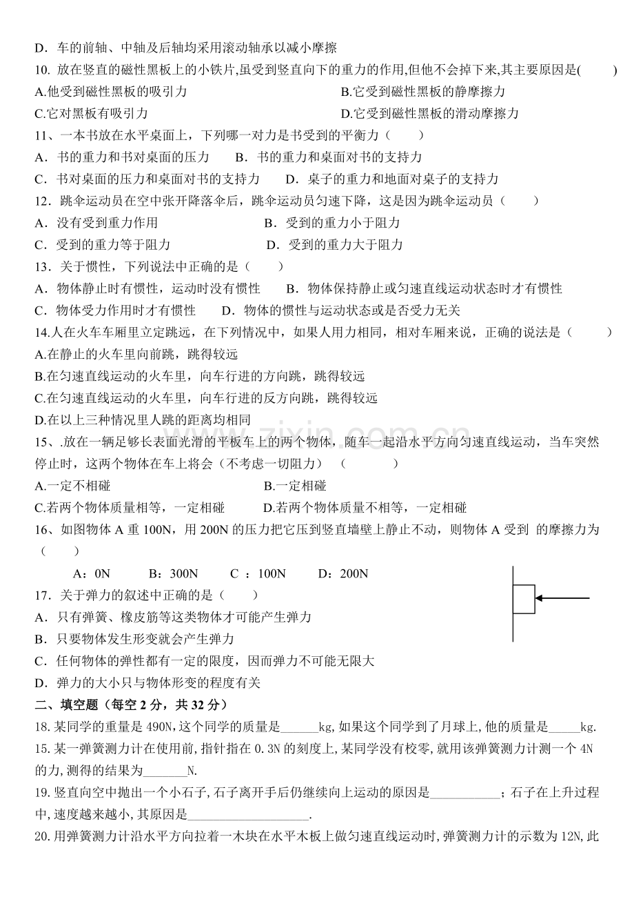 力学综合测试1.doc_第2页