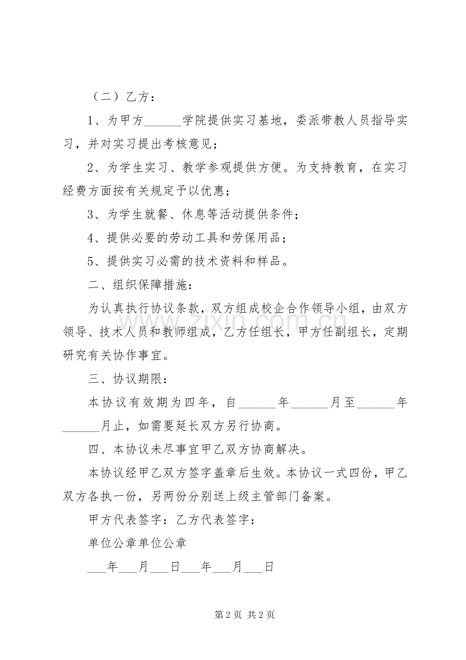 校企合作规划书_1(2).docx_第2页