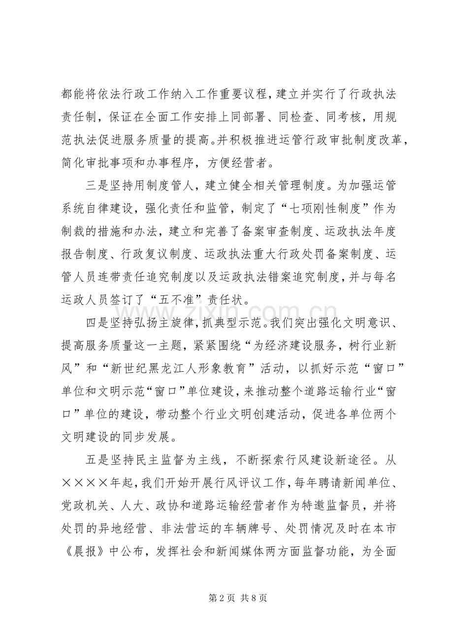 在全市运管系统行风建设推进大会上的讲话发言.docx_第2页