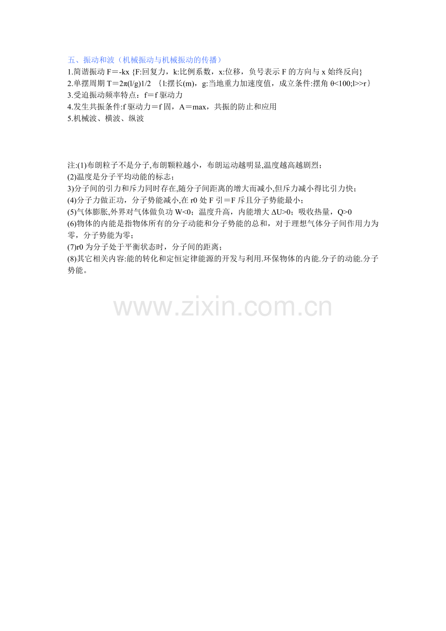 高中物理公式五.doc_第1页