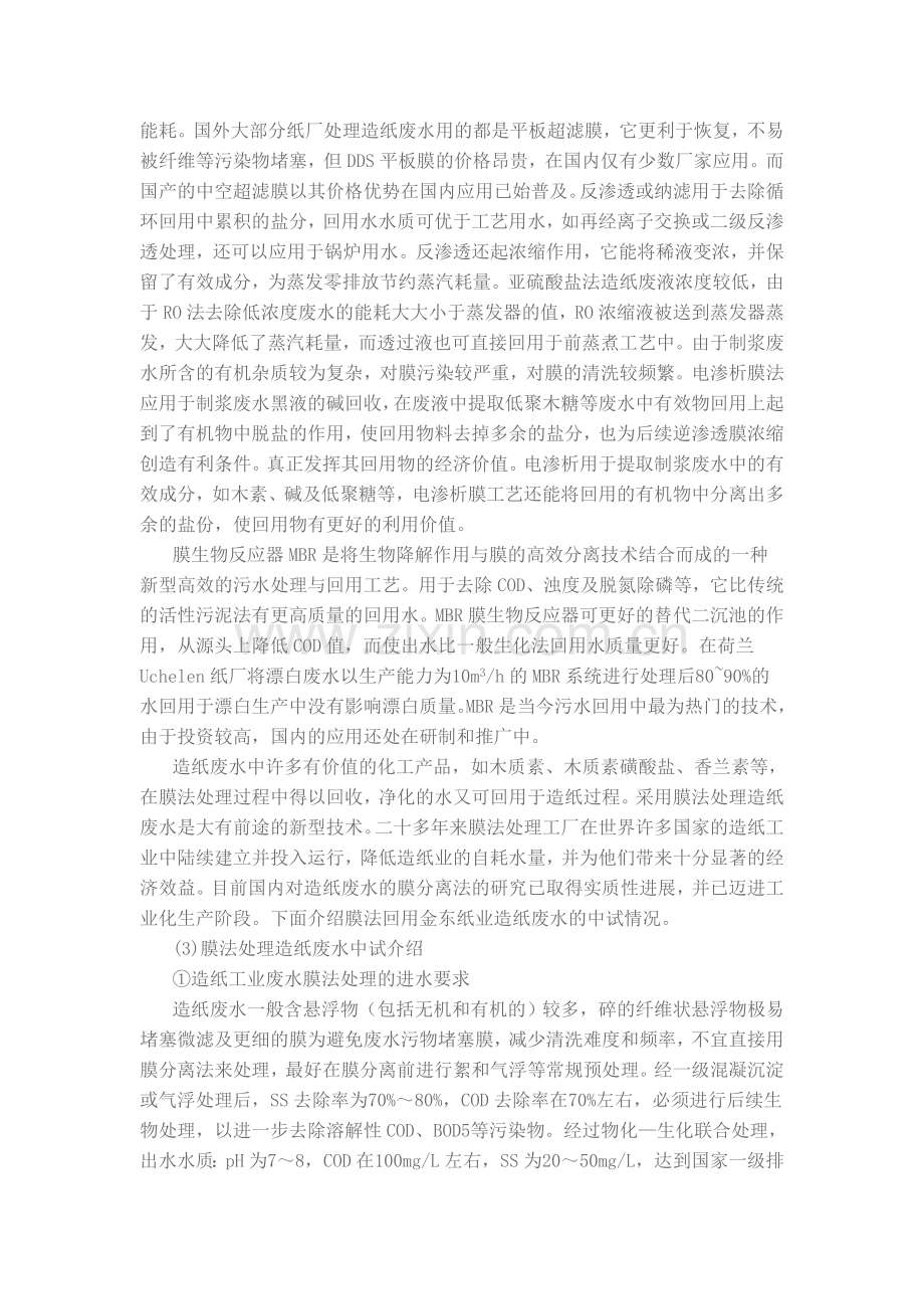 膜技术在造纸工业废水处理中的应用.doc_第2页