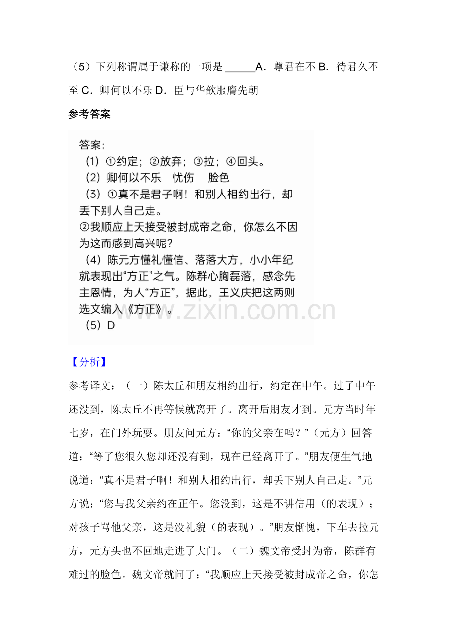 初中语文文言文训练题：《陈太丘与友期》《魏文帝受禅》.docx_第2页