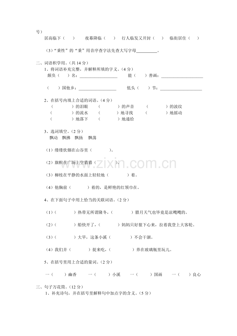 五上第二单元素质测评试卷.doc_第2页
