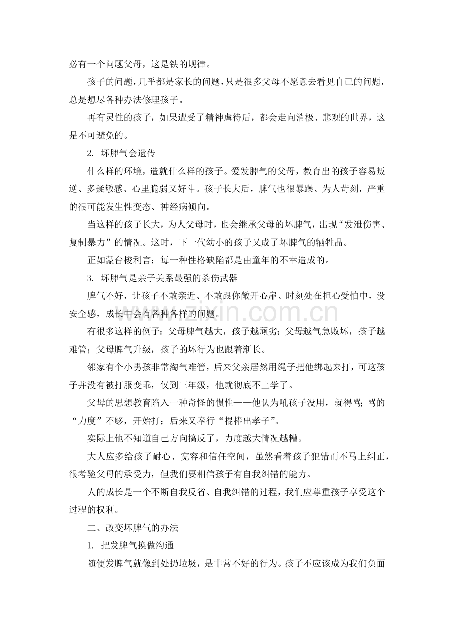 教育的最大死敌.docx_第2页