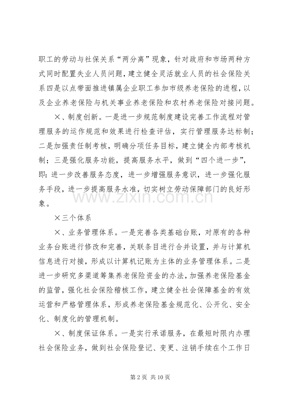 单位工作思路和“十一五”发展规划(2).docx_第2页