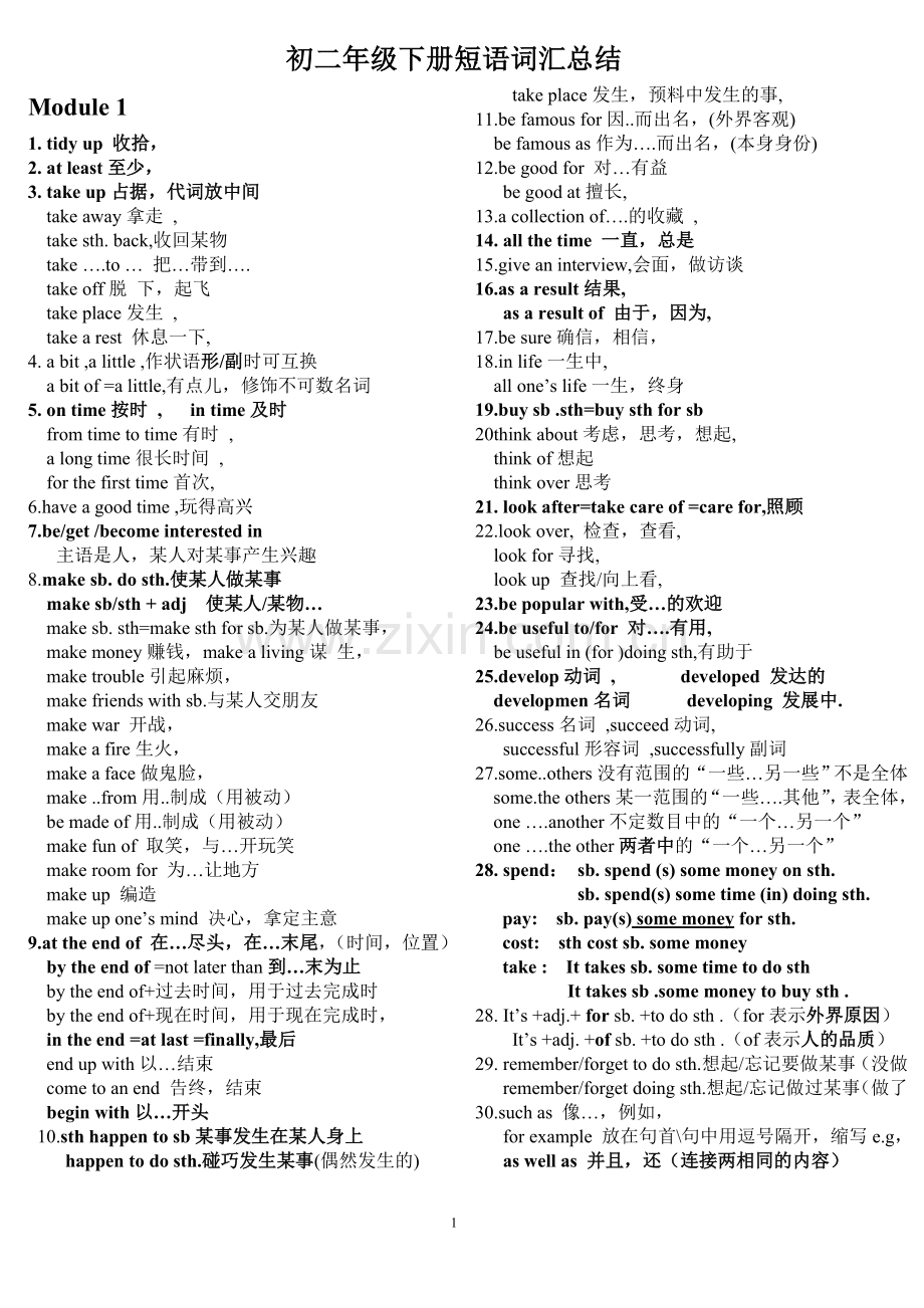 初二下词组.doc_第1页