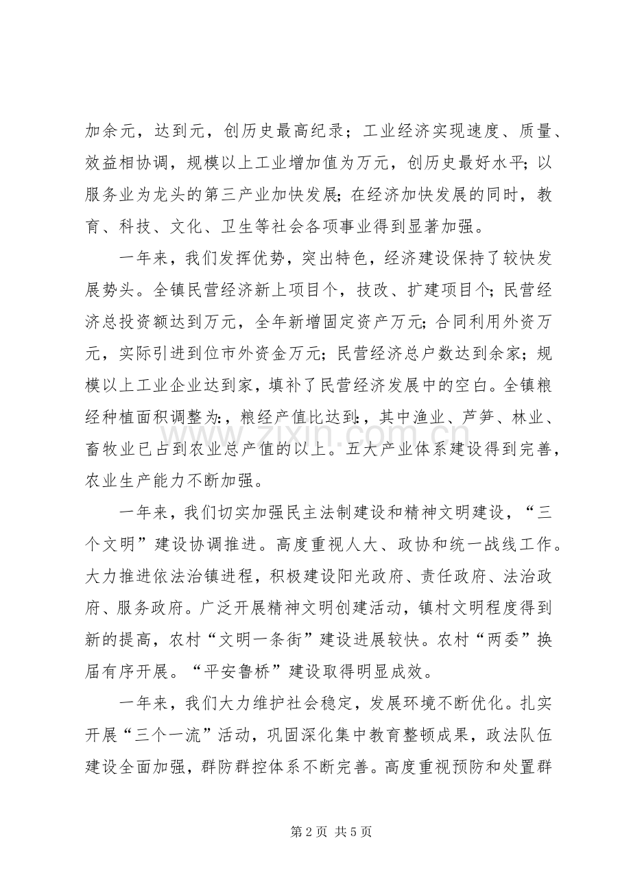 乡镇领导在春节茶话会上的讲话发言_1.docx_第2页