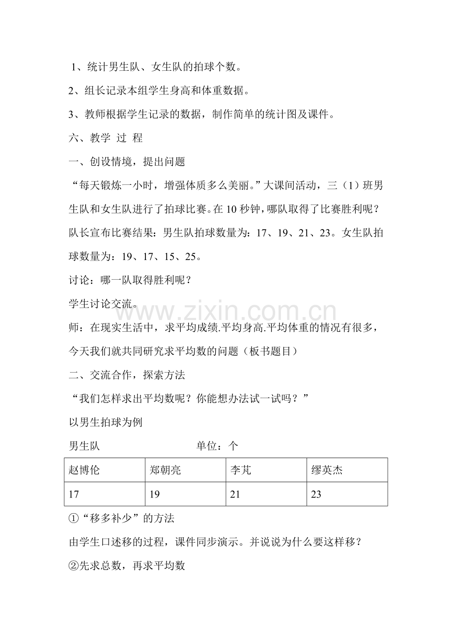 三年级数学下册p42求平均数教学设计.doc_第2页