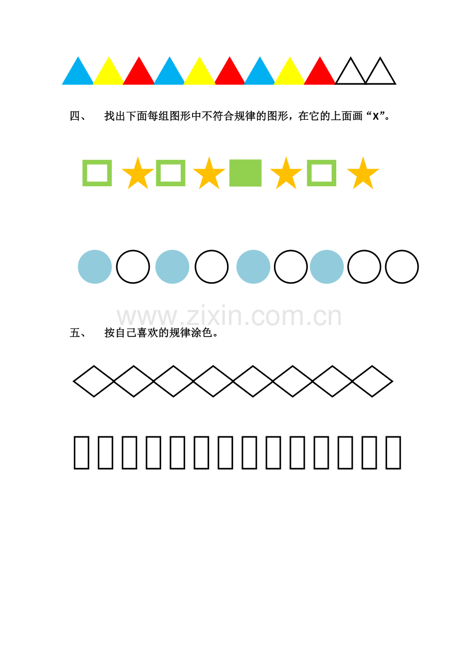 小学数学人教2011课标版一年级找规律练习-(2).docx_第2页