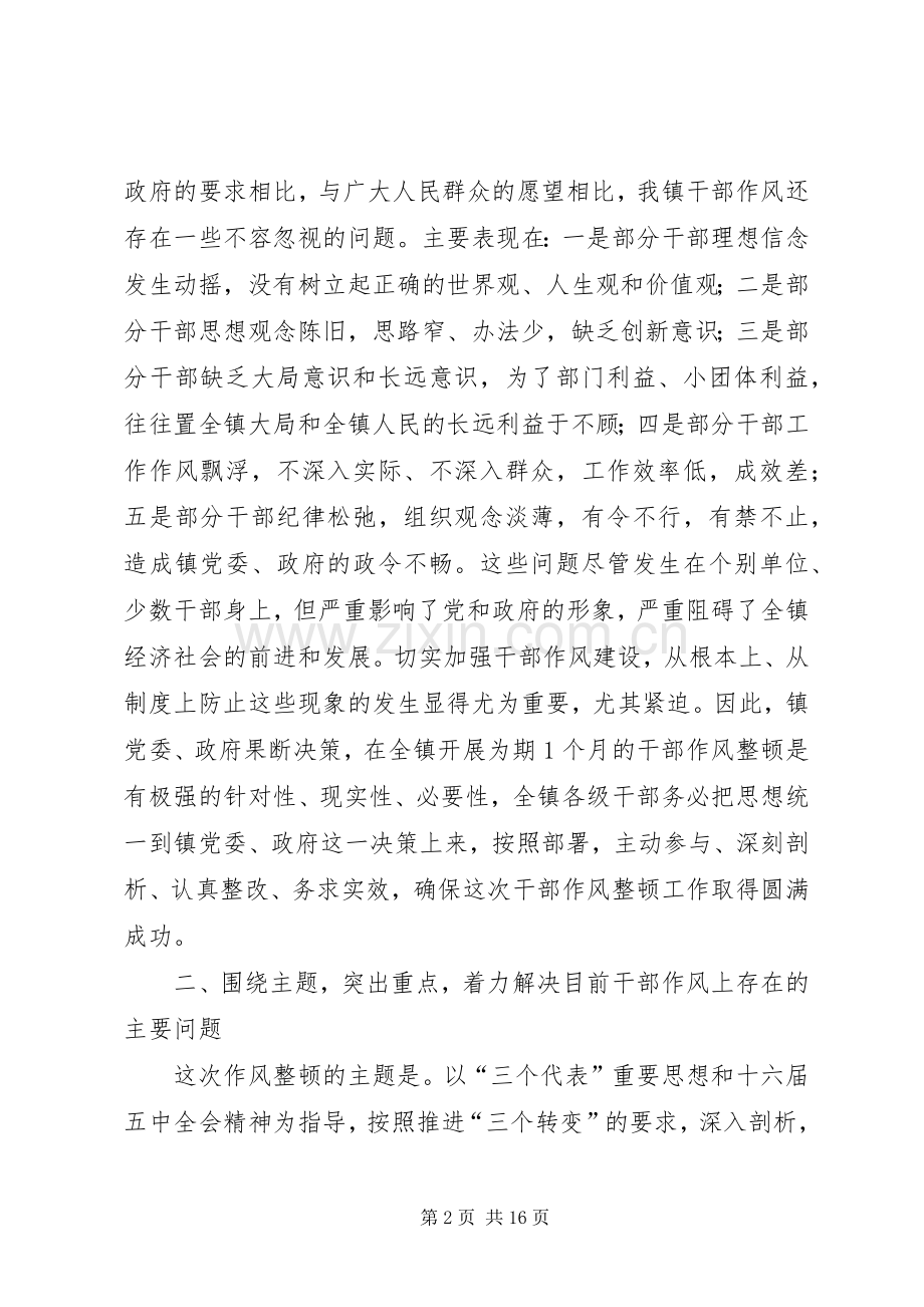 全县干部作风整顿大会讲话发言.docx_第2页