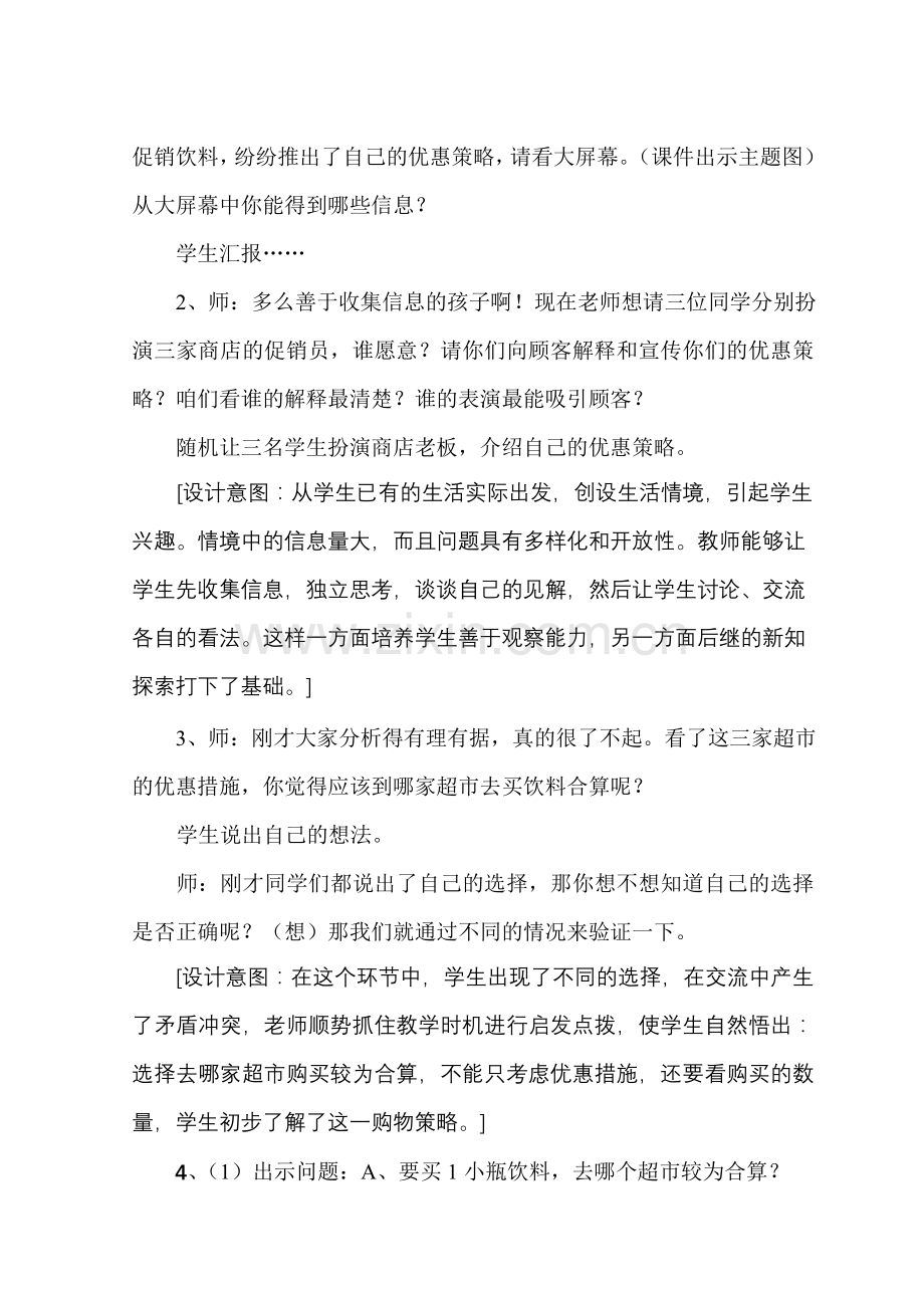 《购物策略》教案.doc_第2页