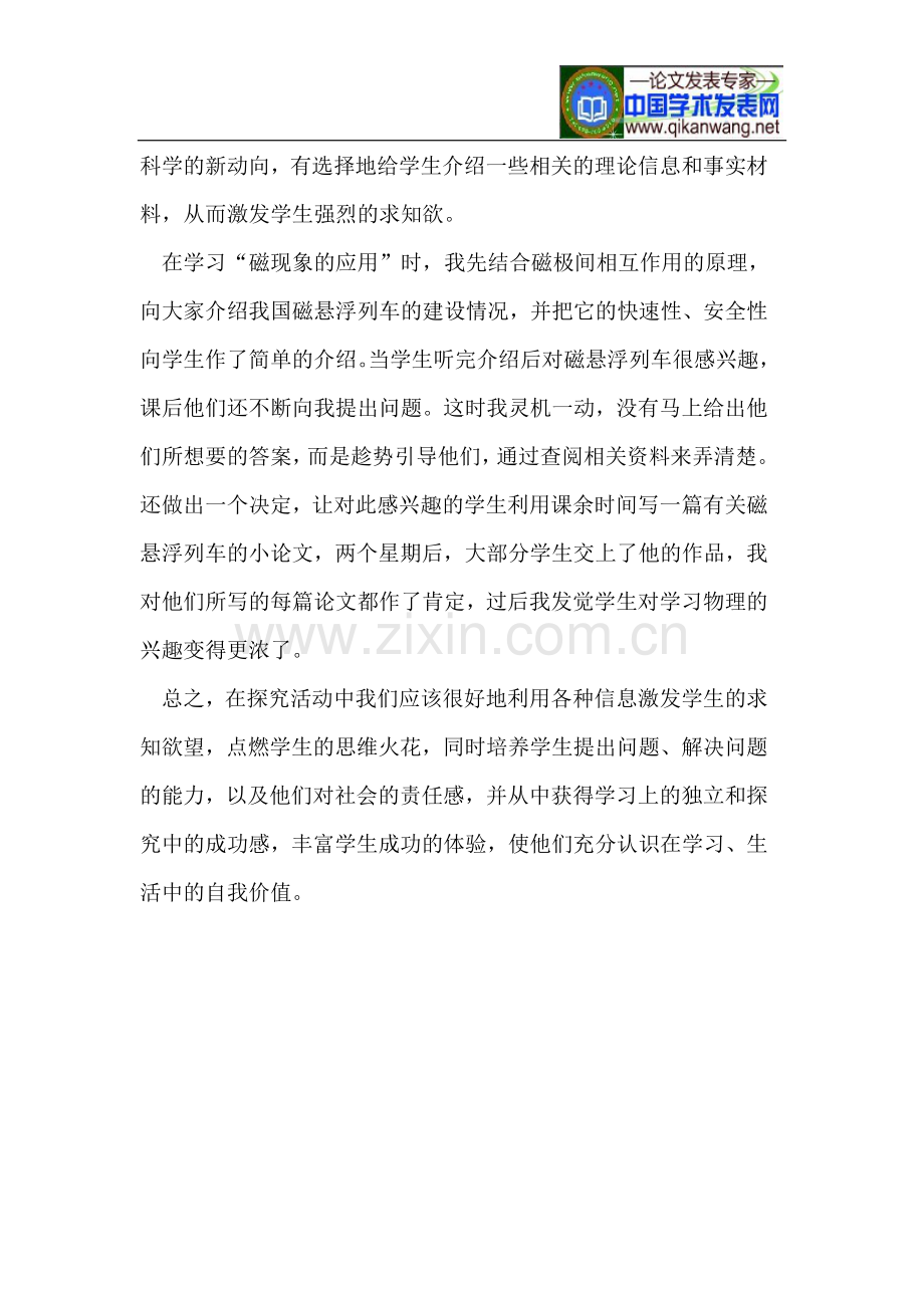 信息在物理教学中的运用.doc_第2页