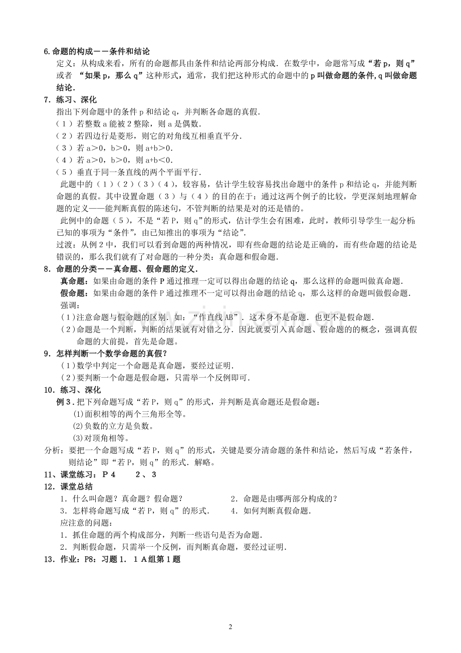 教案：111命题.doc_第2页