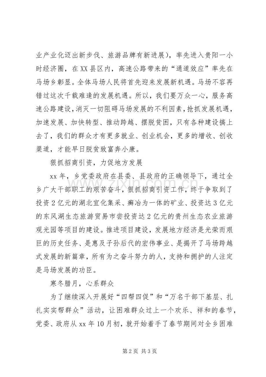 慰问困难群众讲话发言稿.docx_第2页