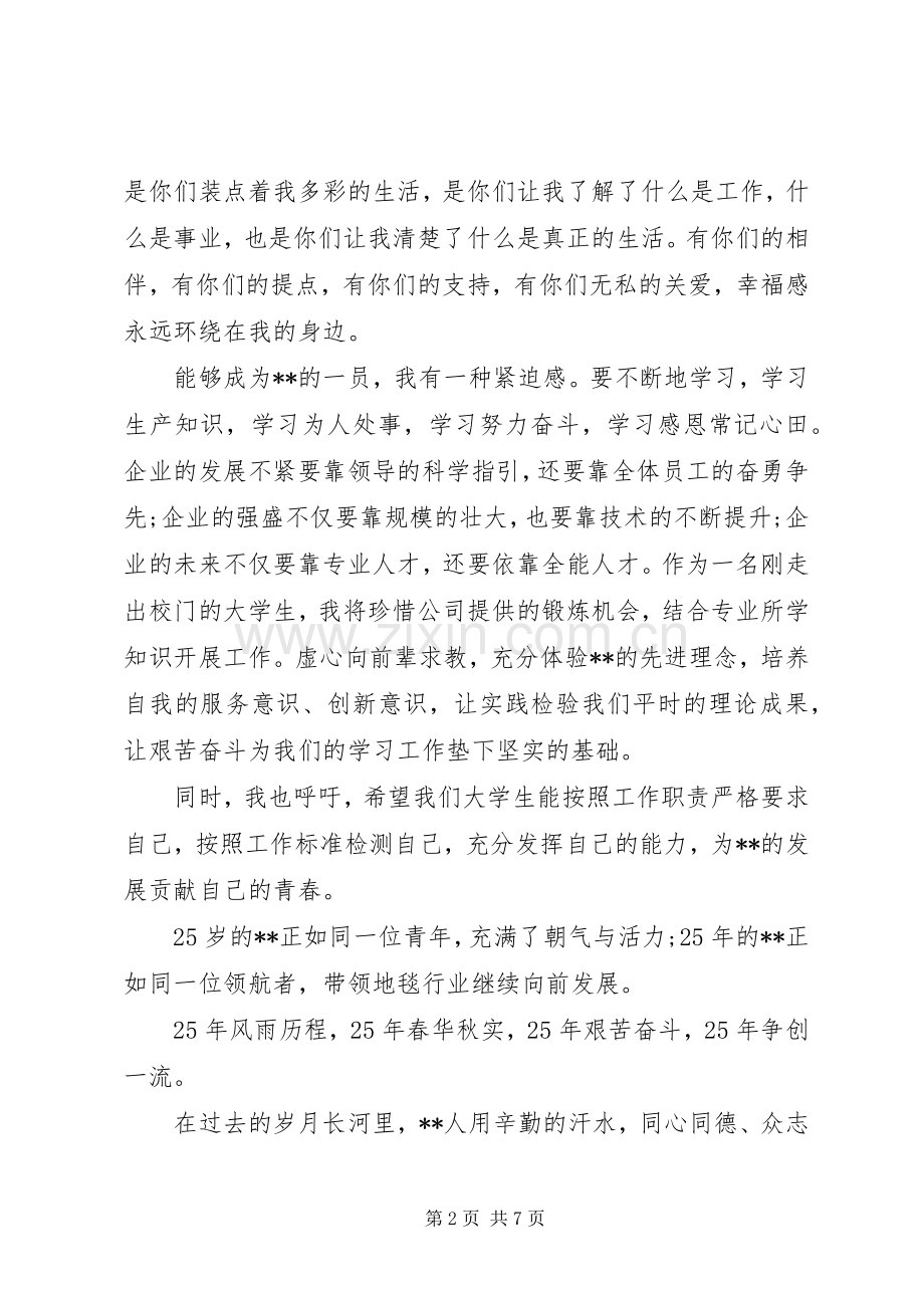 公司周年庆讲话发言稿范文.docx_第2页