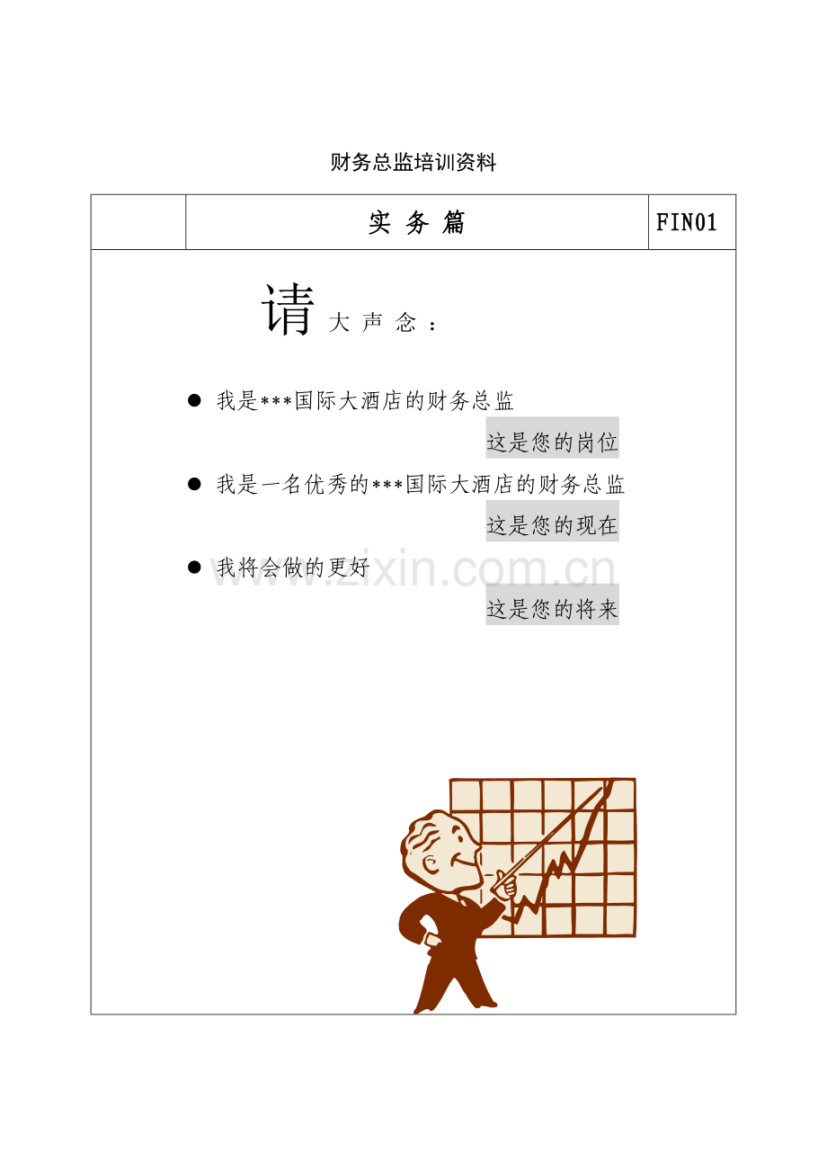 财务总监培训资料.docx_第1页