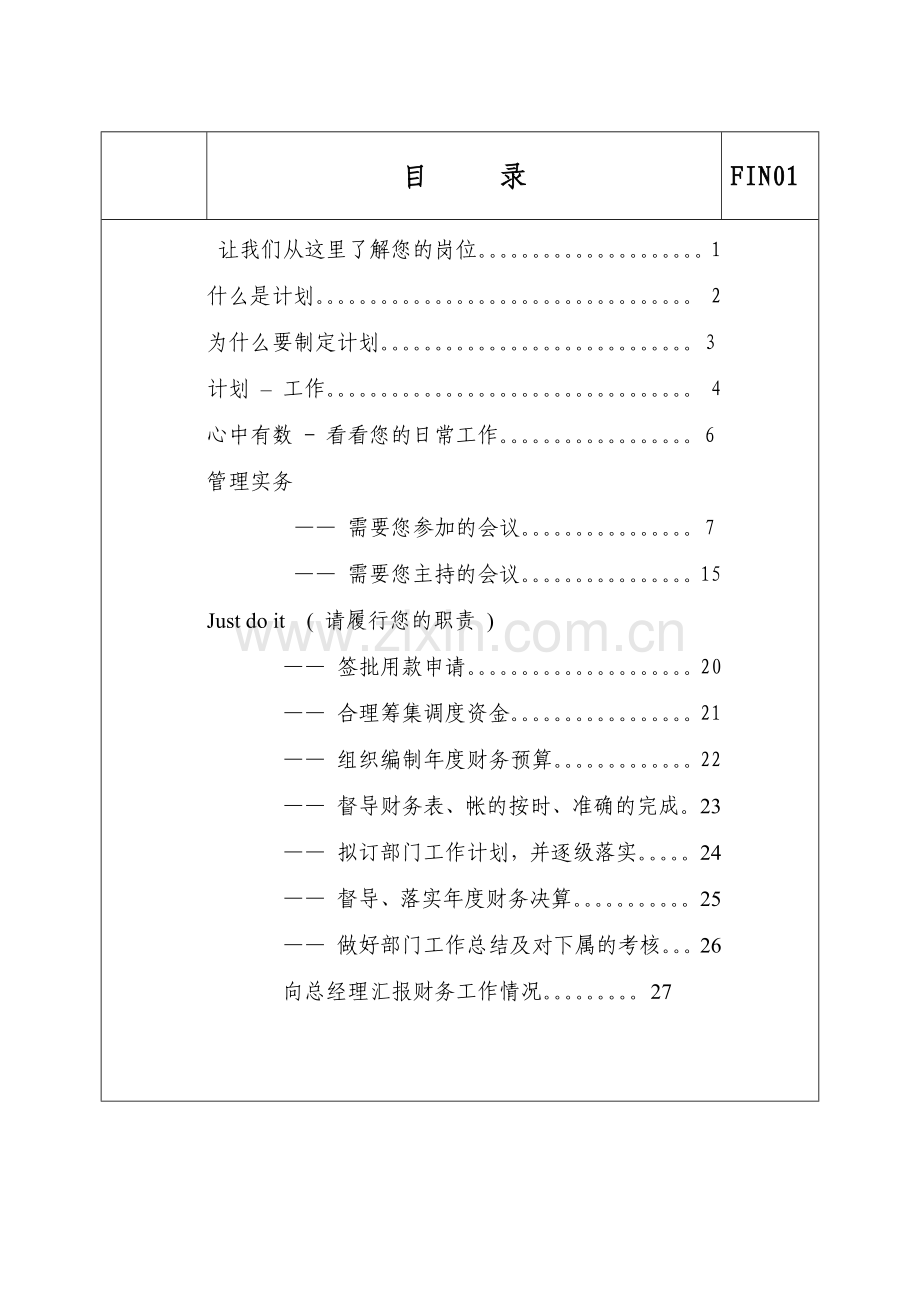 财务总监培训资料.docx_第2页