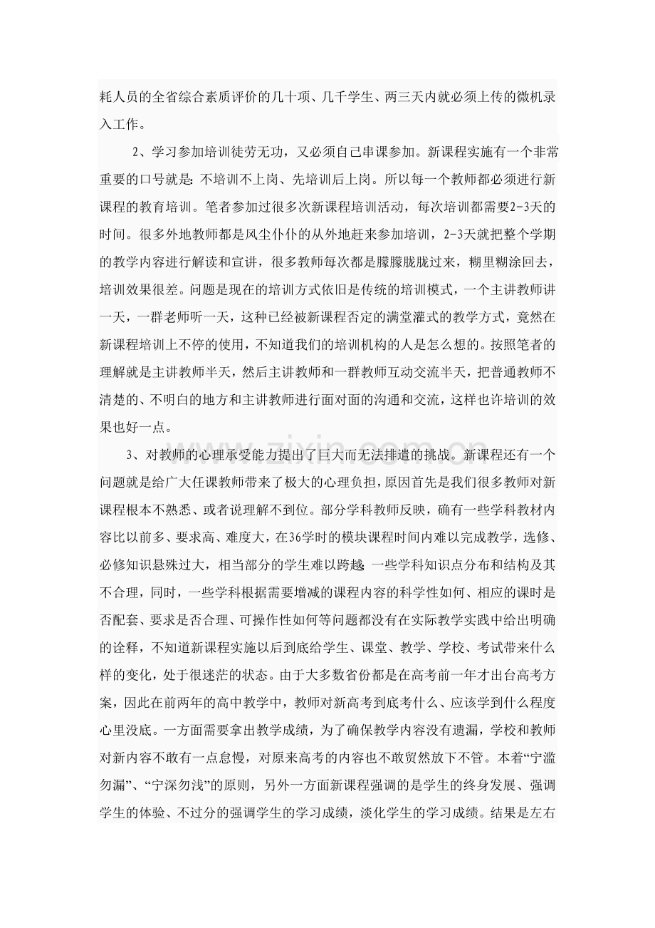课程改革调查报告2.doc_第2页