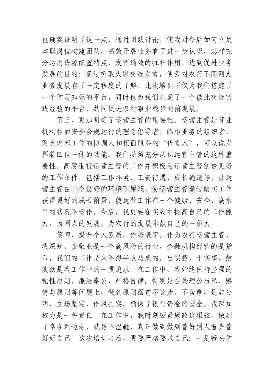 XX运营主管培训心得体会.doc_第2页