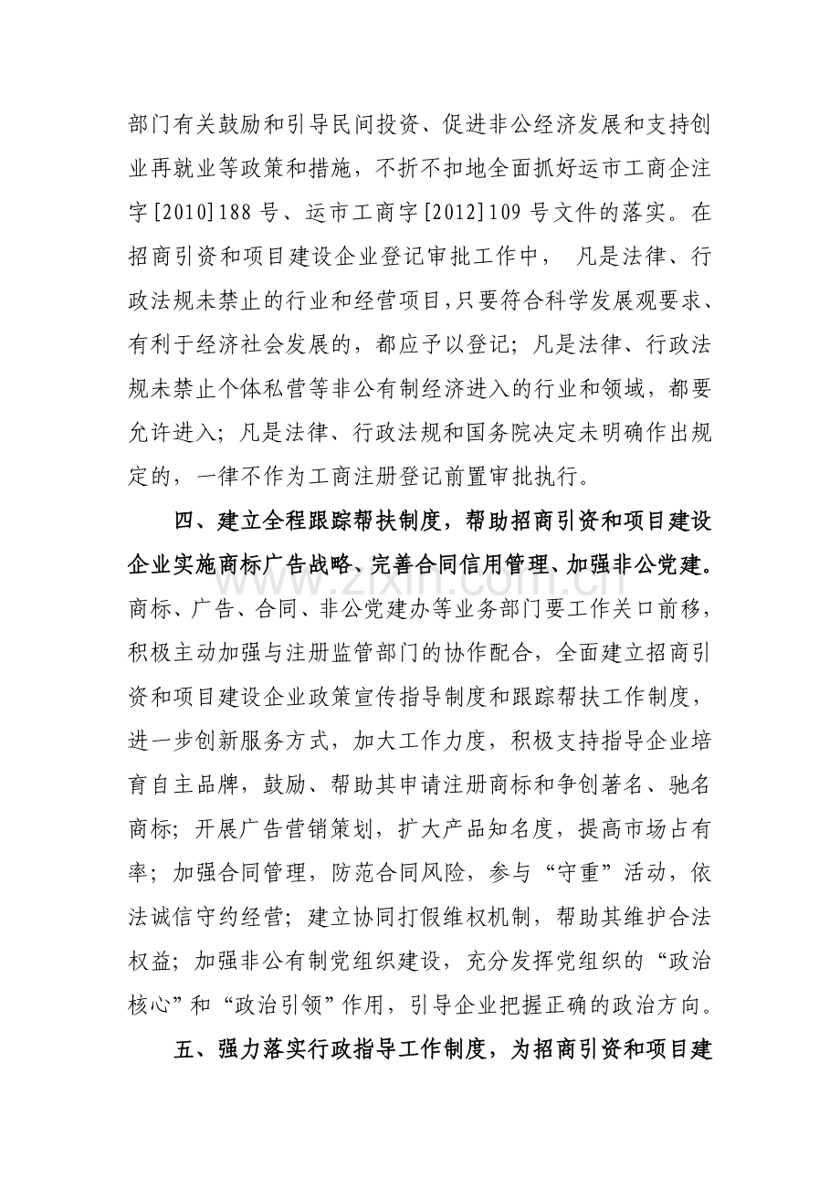 服务招商引资意见.doc_第2页