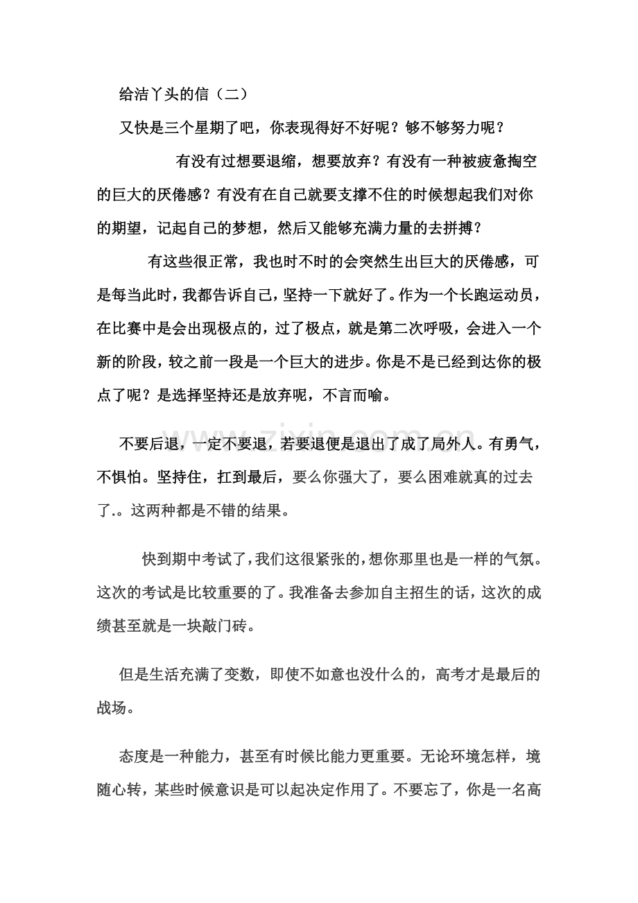 给洁丫头的信1.doc_第1页